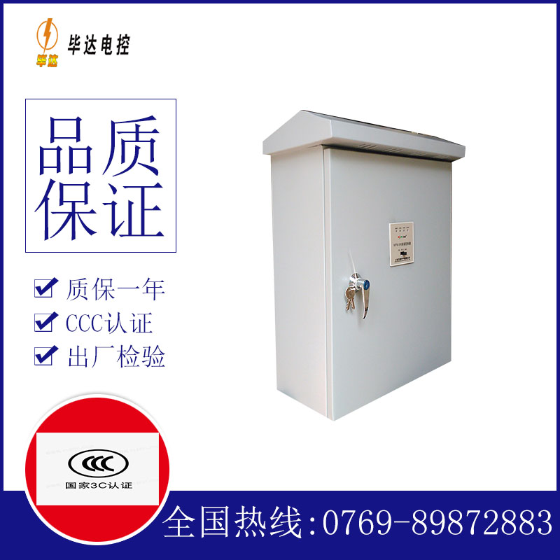 新龙排污泵控制箱